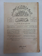 Egypt Kingdom Army Magazine ARABIC MILITARY MAGAZINE 1948 مجلة الجيش... - $45.75