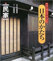 Book: Minka, Traditional Japanese House Home Architecture Detail and Ele... - £32.05 GBP