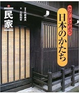 Book: Minka, Traditional Japanese House Home Architecture Detail and Ele... - £25.36 GBP
