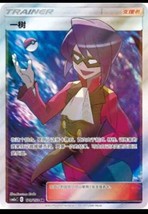 Pokemon S-Chinese Card Sun&Moon CSM2aC-179 SR Trainer Will Holo Mint New Card - £13.72 GBP