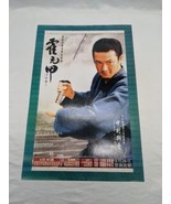 Japanese Shidou Nakamura Fearless Movie Poster 10 1/4&quot; X 16&quot; - £124.55 GBP