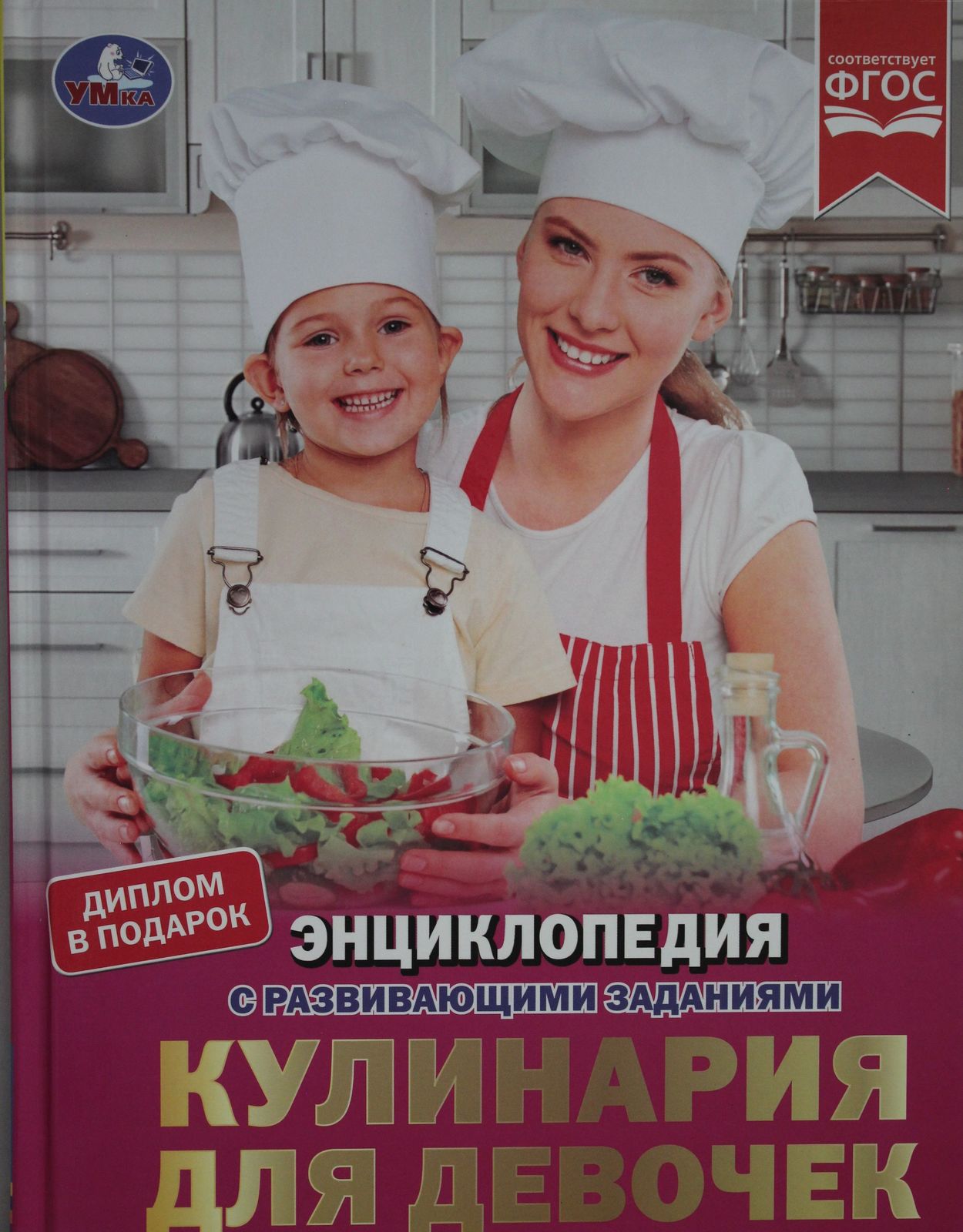 Kulinarija dlja devochek. - $11.00