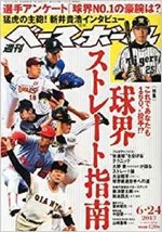 Weekly Baseball Magazine 2013 6/24 Sports Book Takahiro Arai Interview　 - $280.02