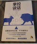 掌控谈话 Take control of the conversation - €15,62 EUR