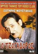 O Jogadoros (O Tzogadoros) (Moustakas, Aliki Kamineli, Popi Montanari) Greek Dvd - £11.84 GBP