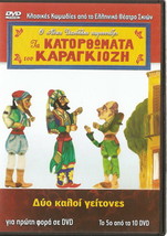 Greek Shadow Theater 2 Dio Kaloi Geitones Karagiozis Greek Dvd - £10.41 GBP