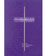 Holy Bible - Simplified Chinese / English - Union / NIV [Hardcover] Inte... - £22.60 GBP