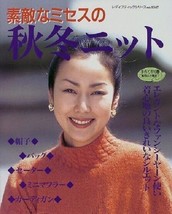 Wonderful Woman Wear Autumn Winter 1347 Japanese Crochet-Knitting Clothes Book - £18.12 GBP