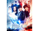 Ice Fantasy Destiny Chinese Drama - $65.00
