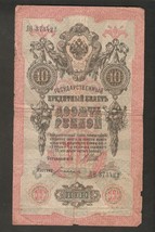 Russie Russia Empire 10 Roubles Rubel 1909 Ser. LO 373422 Shipov Bogatyrev - £3.30 GBP