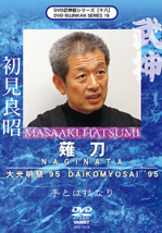Bujinkan DVD Series 18: Naginata with Masaaki Hatsumi - £31.56 GBP