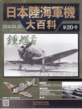 The Imperial Japanese Army Navy Hachette Collections No20 Diecast WW2 fighter - £56.32 GBP