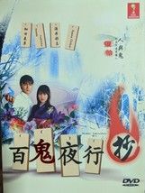 Japanese Drama DVD-Hyakki Yokousho - £24.36 GBP