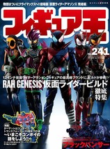 Figure King Vol. 241 Japanese Magazine Toys Book RAH GENESIS Kamen Rider Build - $22.67