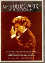 Mikis Theodorakis (20 Greatest Hits Cd Rare Vol. 7) [Cd] - £13.35 GBP