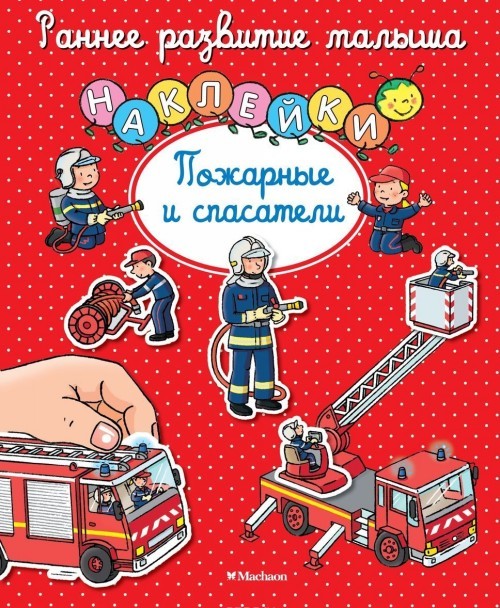 Pozharnye i spasateli - $7.00