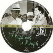 I KYRA MAS I MAMMI Vasileiadou Makris Papamichael Kalogeropoulou Greek DVD - £11.92 GBP