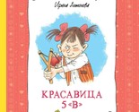 Krasavitsa 5 &quot;V&quot; (nov.obl.) - $7.00