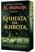 The Book of Life All Souls by Deborah Harkness Book 3 - $61.70