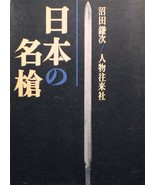 Nihon No Meiso Japanese Spears Masterpieces Numata Kenji Great Speras of... - £123.26 GBP