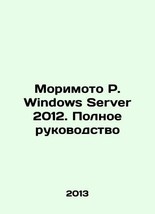 Morimoto R. Windows Server 2012. Complete Guide In Russian  - $199.00