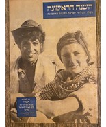 Zeitung Israel Haaretz Unabhängigkeitstag 1968 Sonderausgabe vor 20 Jahren - $47.54 CAD