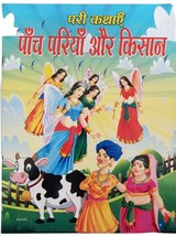 Hindi Reading Kids Fairy Tales Five Fairies &amp; The Farmer Learning Fun Story Book - £7.39 GBP