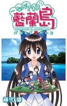 Nagasarete Airantou Girls Guide Takeshi Fujishiro Book Japan - £18.30 GBP