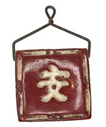 Asian Hanging Tile Trivet Asian Character Symbol Wall Decor Antiqued Age... - $29.69