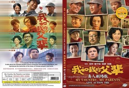CHINESE MOVIE~My Country,My Parents我和我的父辈~English subtitle&amp;All... - £11.16 GBP