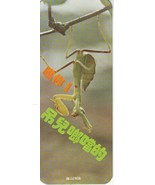 瞧你！ 吊耳郎当的(Praying Mantis) Bookmark - £6.02 GBP