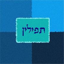 Pepita Needlepoint kit: Tefillin Squares Blues, 10&quot; x 10&quot; - $78.00+