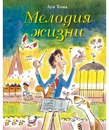 Melodija zhizni - $523.43 MXN