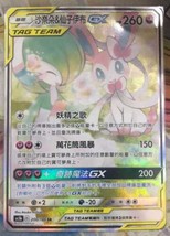 Pokemon Chinese Double Crit AS5B Gardevoir &amp; Sylveon-GX SR Alt Art #200 Holo New - $163.35