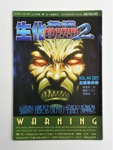BH2 V.44 - BIOHAZARD 2 Hong Kong Comic - Capcom Resident Evil - $36.90