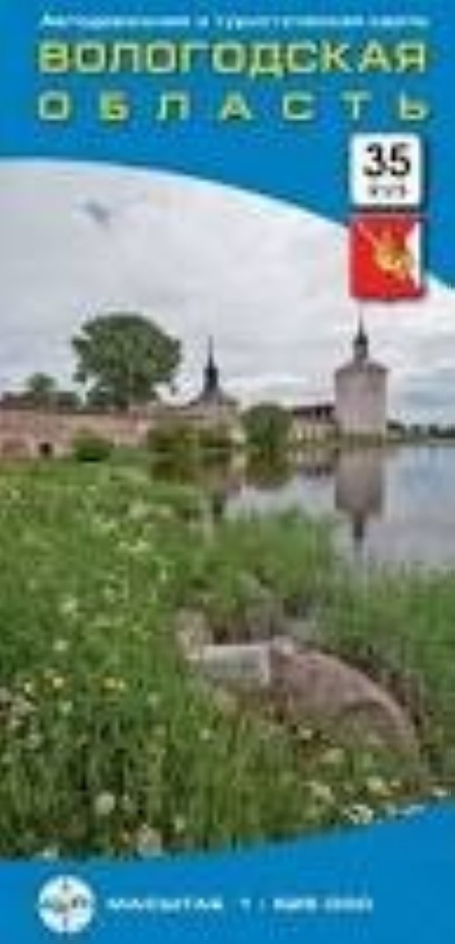 Vologodskaja oblast. Avtodorozhnaja i turisticheskaja karta, skladnaja - $16.00