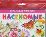 Nasekomye (v evropakete) - $7.00