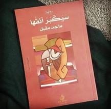 Her Nose Will Get Bigger Novel  رواية سيكبر أنفها - £25.17 GBP