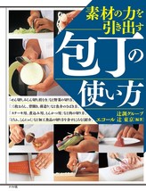 How to Use the Japanese Knife to Bring Out the Power of Material Book - £48.25 GBP