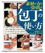 How to Use the Japanese Knife to Bring Out the Power of Material Book - £38.81 GBP