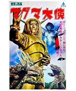 Archive Cinema 'Space Giants' Japanese Sentai Poster, 11" x 17" Inches, ... - $15.63