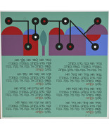&quot;A&#39;Deer Hu&quot; By Yaacov Agam Signed from The Passover Haggadah LE #99/99 - €404,21 EUR