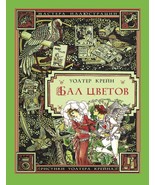 Bal tsvetov - €6,13 EUR