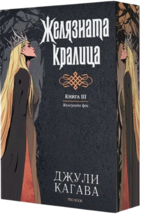 The Iron Queen by Julie Kagawa (The Iron Fey Book 3) Special Edition - $62.99