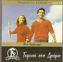 Gymnoi Sto Dromo Nikos Kourkoulos Zoe Laskari Andreas Barkoulis Greek Dvd - £10.91 GBP