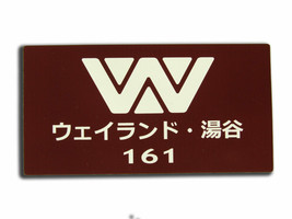 WEYLAND-YUTANI 161 Aufkleber (110 x 55 mm) - Set mit 6 Aufklebern - $8.60