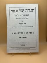 1912 Passover Haggadah Illustrated Hebrew Publishing Co NY Antique Dr Ph... - $12.11