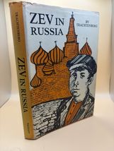 Zev in Russia 1965 1st Ed HC DJ Jewish Fiction Russia Trachtenberg - $23.42