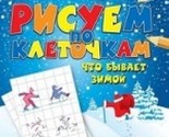 Chto byvaet zimoj - $6.00