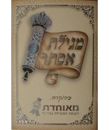 Megilat /  the book of Esther (in Hebrew) Purim holiday - £6.83 GBP